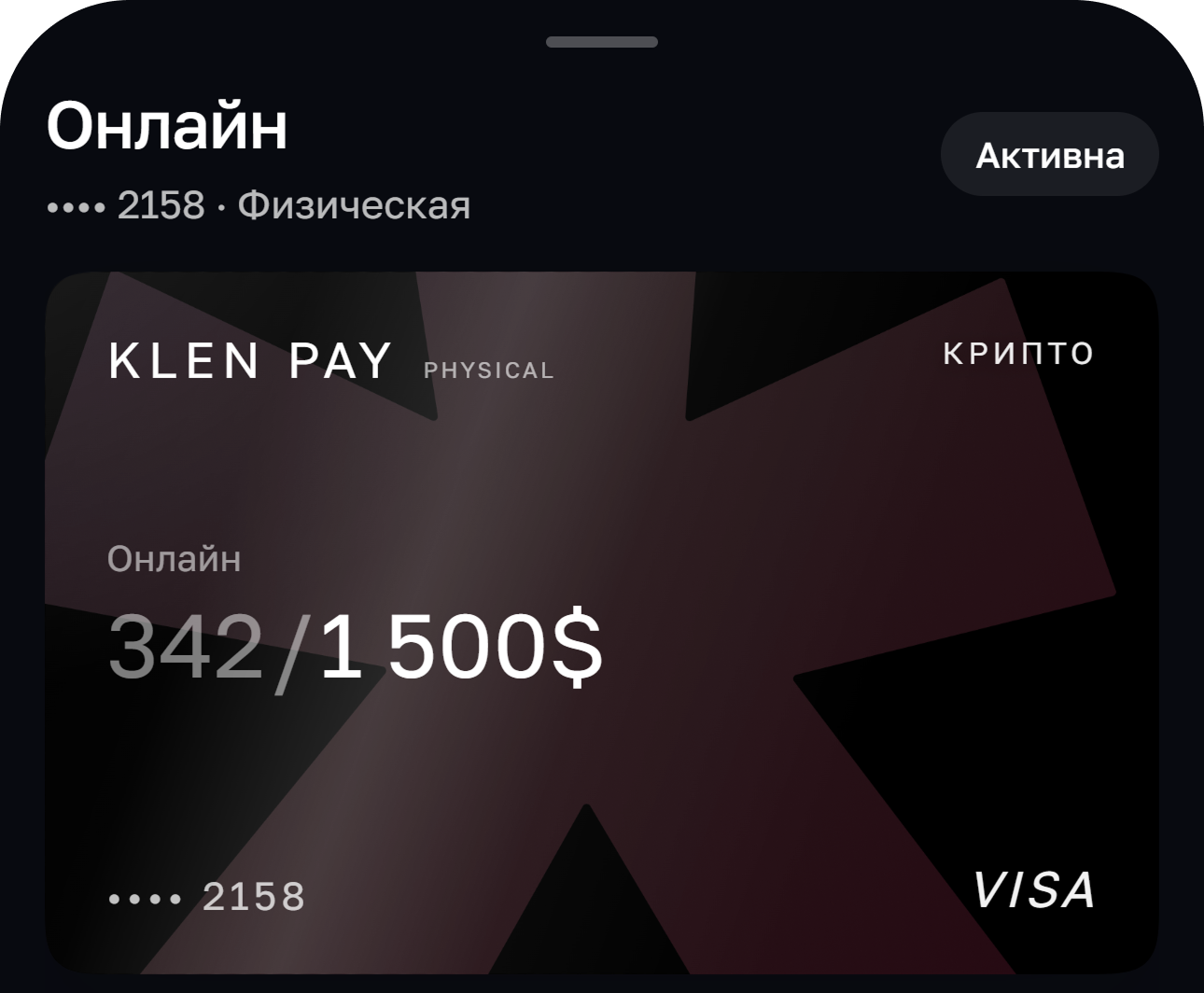 Карта KLEN PAY